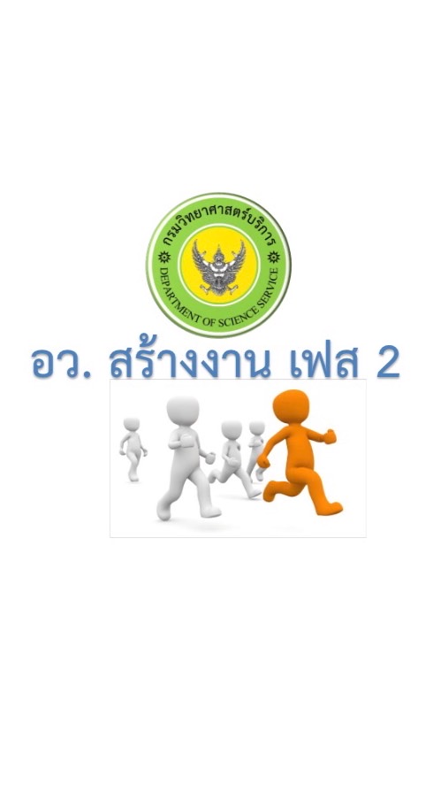 Dss Covid-19 เฟส 2 (ฝ่ายพัสดุ วศ.)