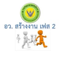 Dss Covid-19 เฟส 2 (ฝ่ายพัสดุ วศ.)