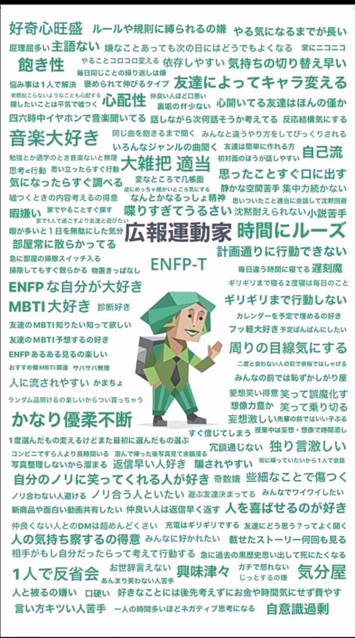 ENFPもしくはENFP見たいな性格の人へ！一緒に話そー！