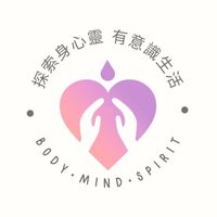 探索身心靈，有意識的生活