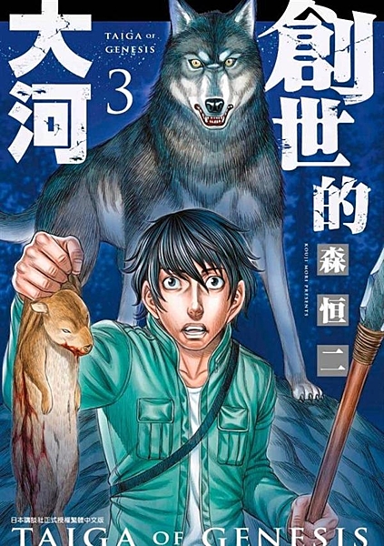 在人類站上食物鏈頂端前── 被送到遠古世界的大河等七位大學生。 因被尼安德塔人襲...