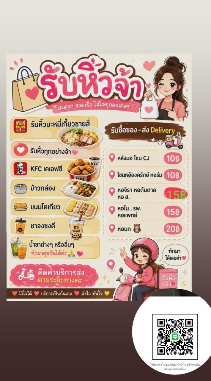 รับหิ้วของกินต่างๆ9.00-21.00น.