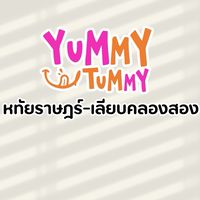 YUMMY TUMMY - หทัยราษฎ์ เลียบคลองสอง