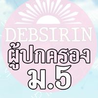 DS-ผู้ปกครอง-M5-2569