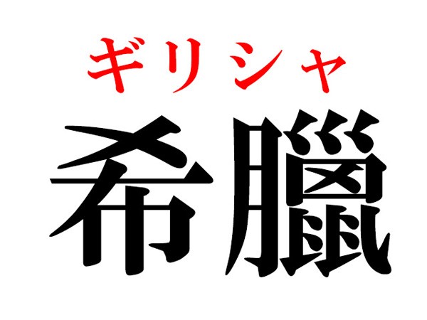 難読漢字 希う の読み方 きうじゃないんです ハルメク365