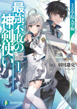 最凶の魔王に鍛えられた勇者、異世界帰還者たちの学園で無双する 最凶 