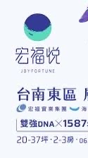 宏福悅預售討論群