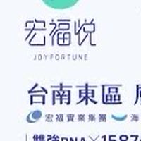 宏福悅預售討論群