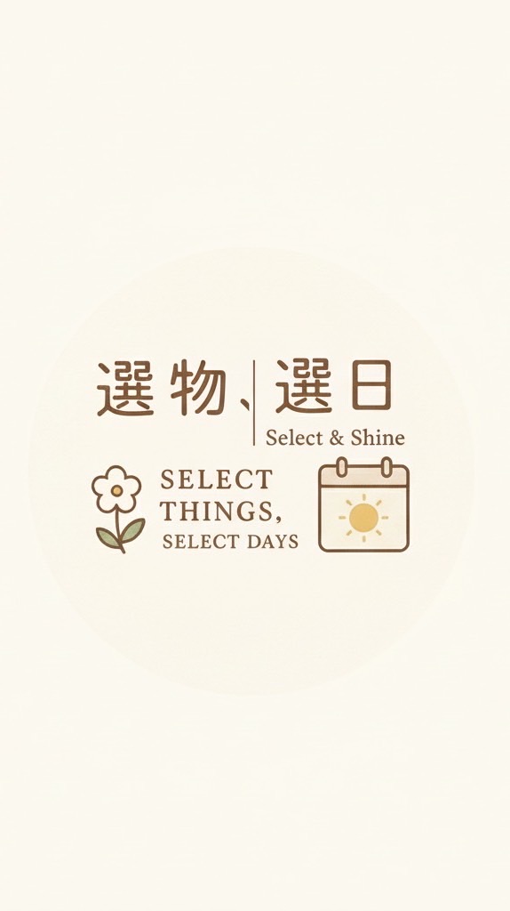 選物，選日｜Select & Shine | 代購