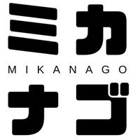 三河と名古屋のパチスロでわいわいやりましょう😆愛知パチンコスロット有料級情報も共有😆"ミカナゴ"