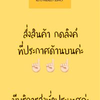 ร้านคีโตรัชดา Sugarfree Keto