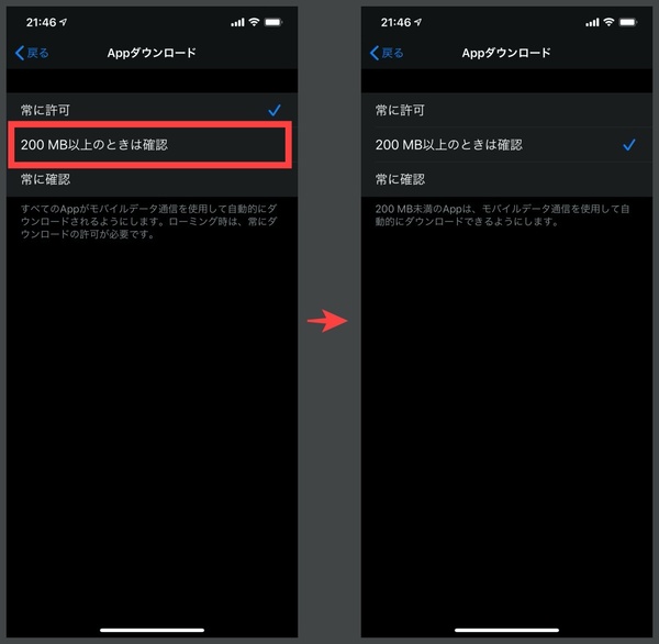 Iphoneのモバイルデータ通信で大容量アプリをダウンロードする方法