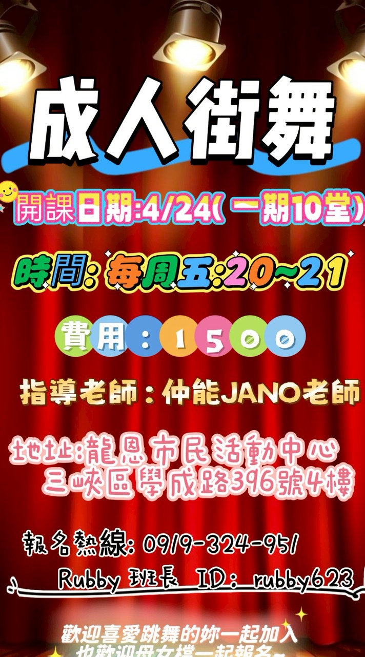 週五成人流行街舞