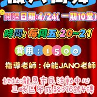 週五成人流行街舞