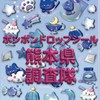 ボンボンドロップシール熊本県調査隊#ライブトーク