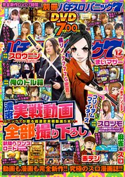 別冊パチスロパニック７ 別冊パチスロパニック７ 年12月号 パニック７編集部 パニック7編集部 パニック7編集部 Line マンガ