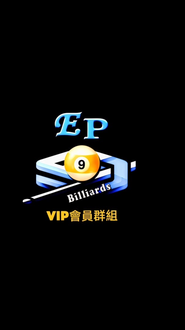 EP （VIP會員）無菸撞球