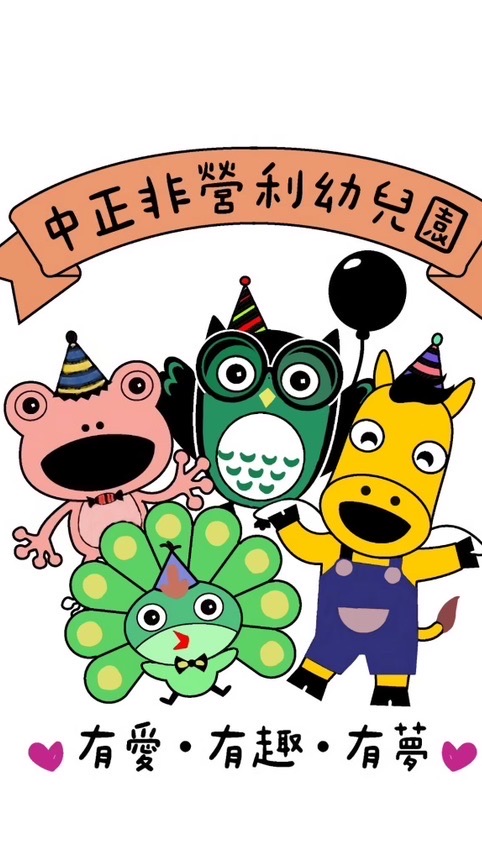 ❤️三之三❤️114 中正非營利❤️