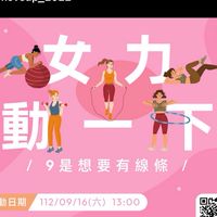 蘆洲動一下-女力來囉
