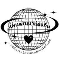 โครงการอบรมศึกษาดูงานและจัดทำแผนฯตำบลโพธ์ทอง