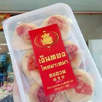 ข่าวสารและโปรโมชั่นร้านฮงฮวด เบเกอรี่