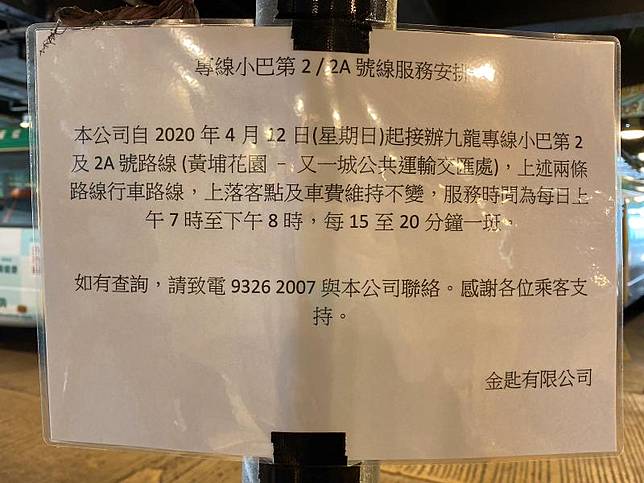 營運商今天起臨時接辦兩條黃埔小巴線 商台新聞 Line Today