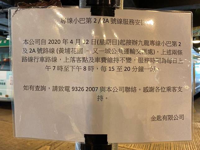 營運商今天起臨時接辦兩條黃埔小巴線 商台新聞 Line Today