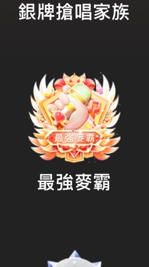 麥霸學校