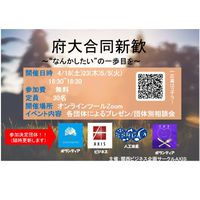 (まずノートを確認してください！！)府大合同新歓2020 4/18連絡用