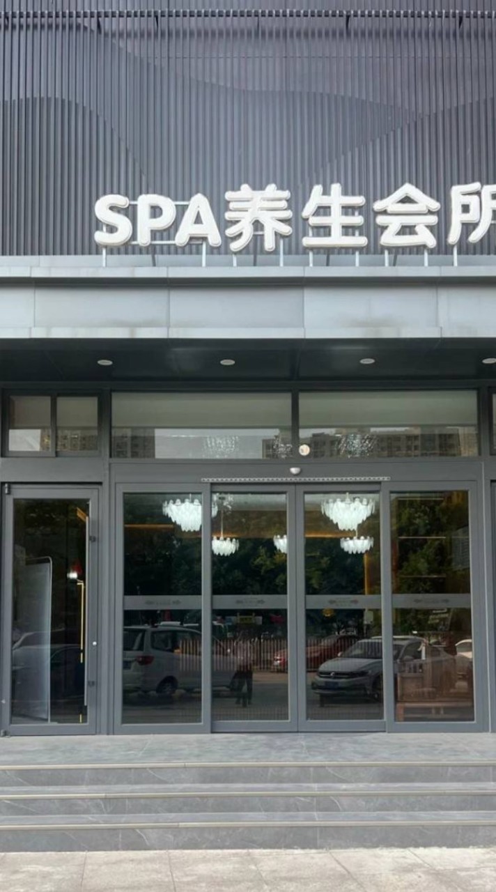休閒SPA會館