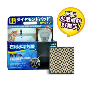 日本鈴木鑽石海綿-清除石材水垢專用（M標準型）