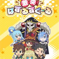 いせかる総合雑談
