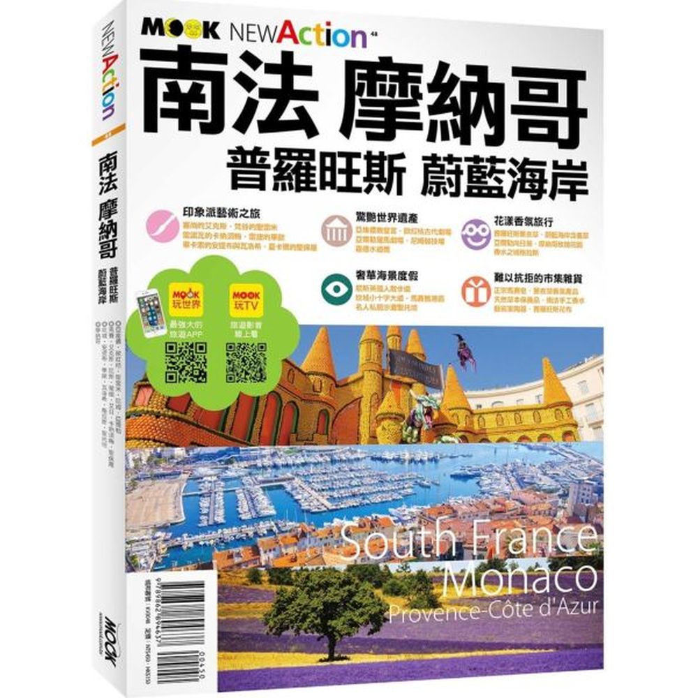 沒去過南法，不要說你懂法國每個人心中都有一個法國夢，如果巴黎是浪漫的代名詞，那麼由普羅旺斯和蔚藍海岸組成的南法，想必就是陽光普照的人間天堂，瀰漫著薰衣草香氣的甜蜜夢境。【你知道為什麼藝術家都愛南法嗎？