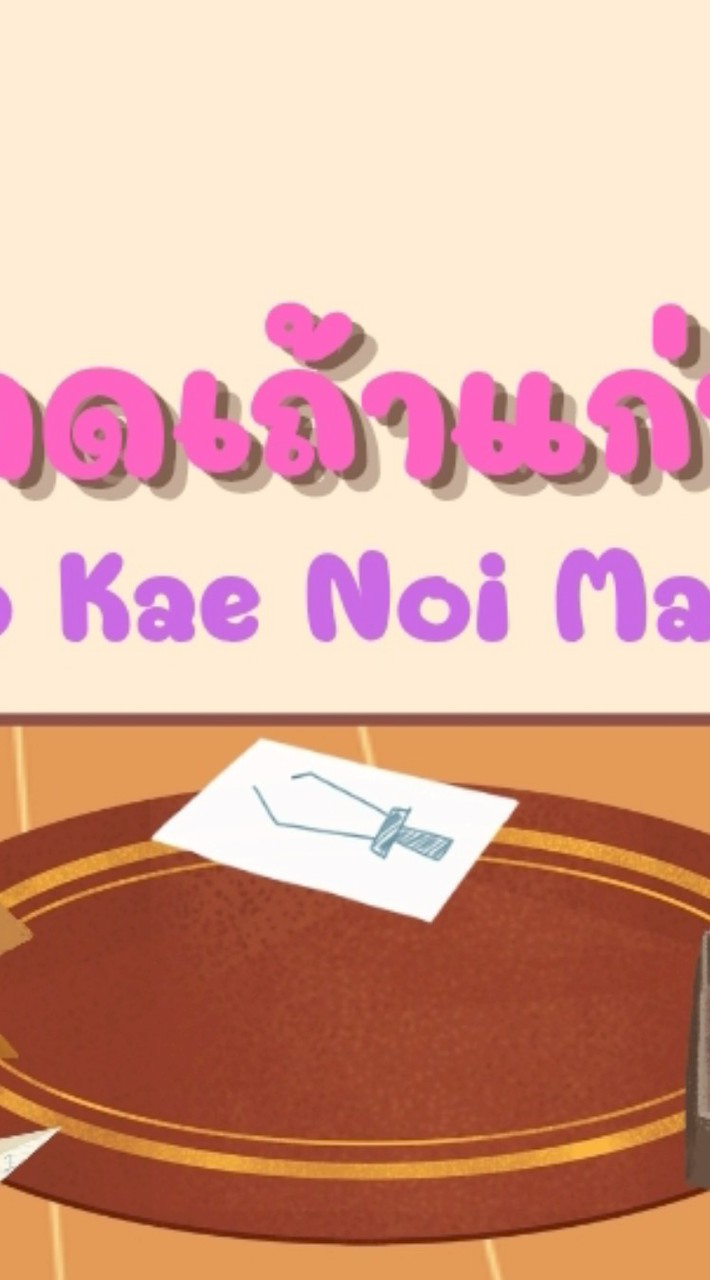 กลุ่มคุยตลาดเถ้าแก่น้อย