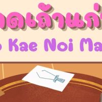 กลุ่มคุยตลาดเถ้าแก่น้อย