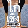 ซุ้มไก่ชนจังหวัดตราด