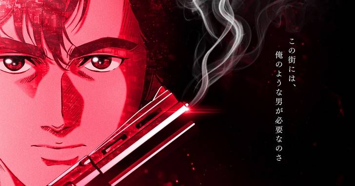 冴羽獠與阿香回歸新宿 城市獵人全新劇場版預告公開 T客邦 Line Today