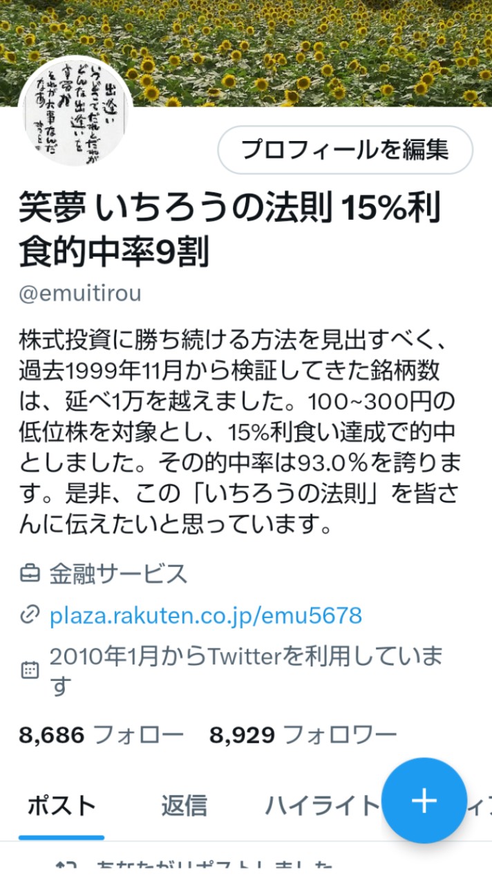 低位株利食い的中率93%いちろうの法則