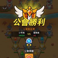 勇闖王國-小布甸公會