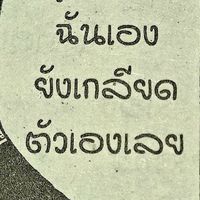 แชร์เพลงเศร้า☹️