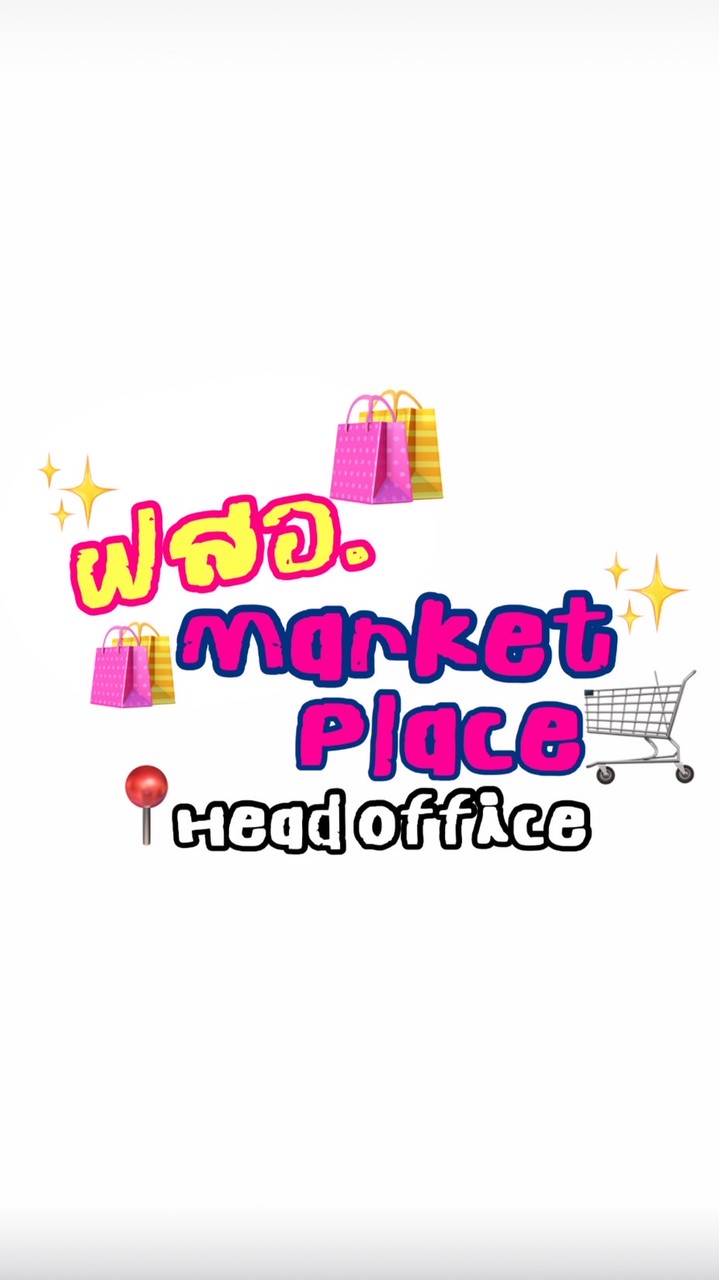 ฝสอ Market Place 🛍️🛒✨