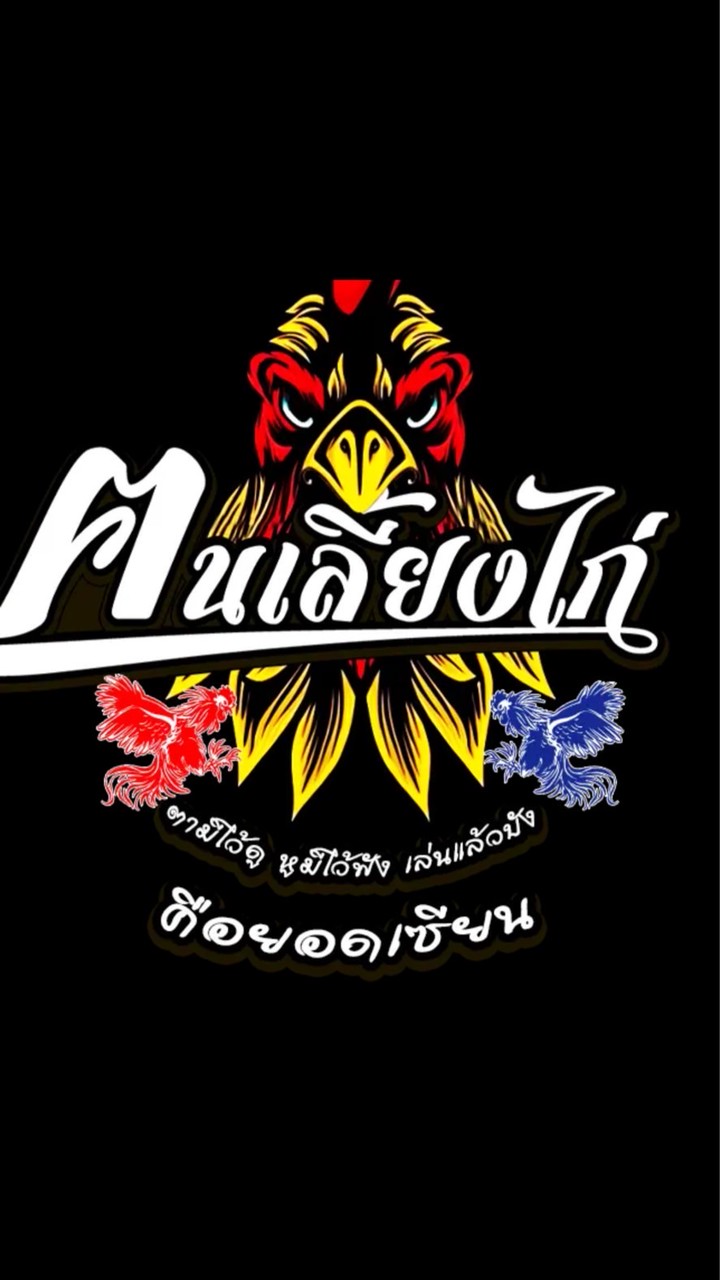 ข่าวสารกีฬาไก่ชน🐓🇹🇭