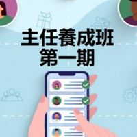 @主任養成班第一期