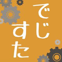 でじすたねっと
