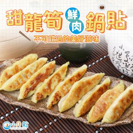 【小月船】特色餃子任選4包組(水餃/湯包/鍋貼)
