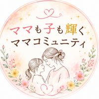 子もママも輝くママコミュニティ