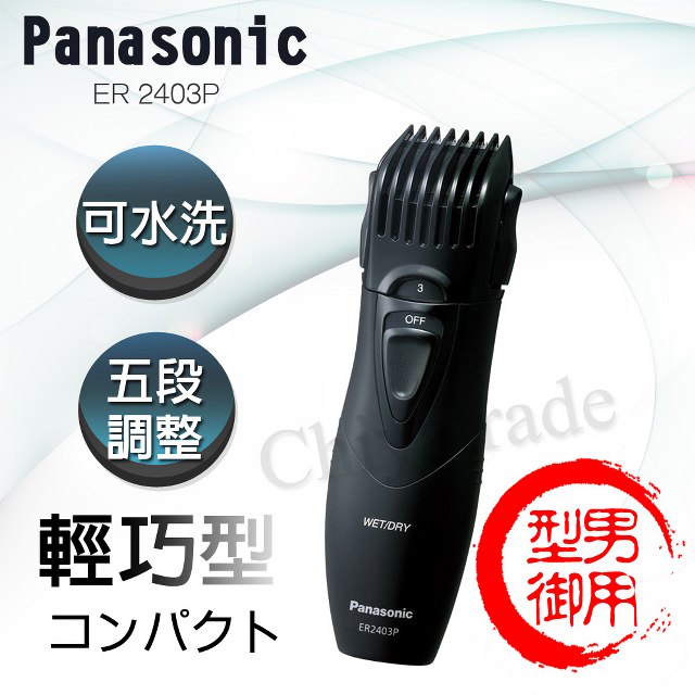 ■獨家含繁體中文說明書x1+日文說明書x1■日本型男人御用，品質值得信賴■五段調整修鬍設計■日本雜誌推廣第一名商品■方便輕巧好攜帶，出國出門必備■超靜音設計！不產生噪音■全新一代進化，可水洗超潔淨