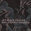 漆黒掃竜団第一支部　平和第一！