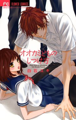 はにかむハニー はにかむハニー １ 白石ユキ Line マンガ