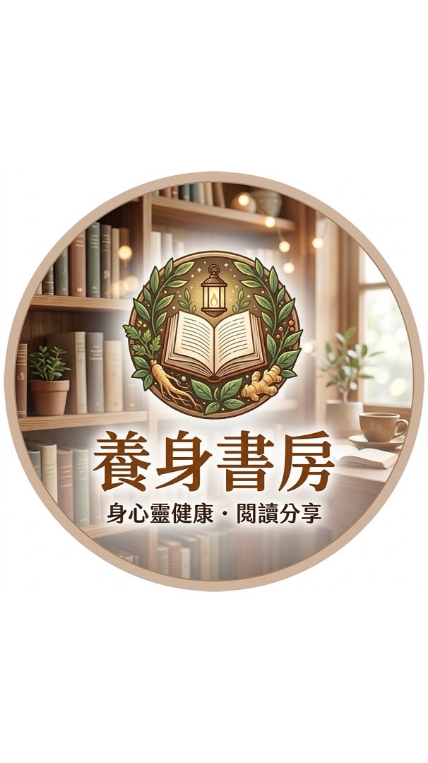 養身書房X身心靈X健康x成長X語音x舒壓X全台歡迎加入🧡❤️密碼8860 💙🩷